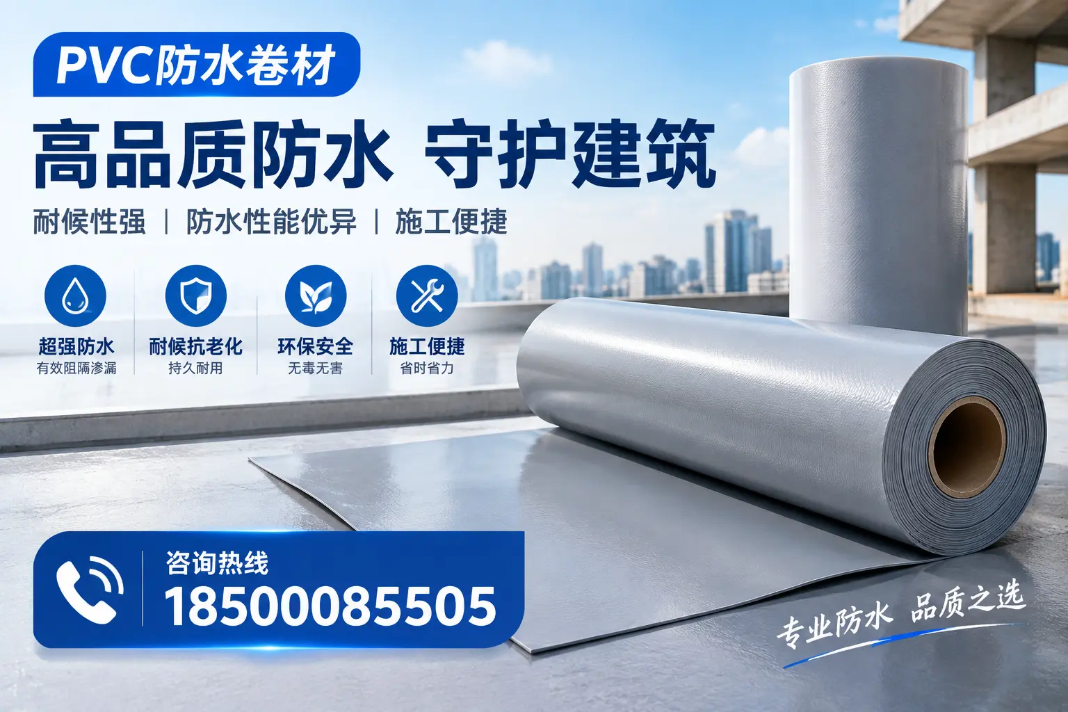 PVC防水卷材的防水效果评测,适合廊坊的科学依据