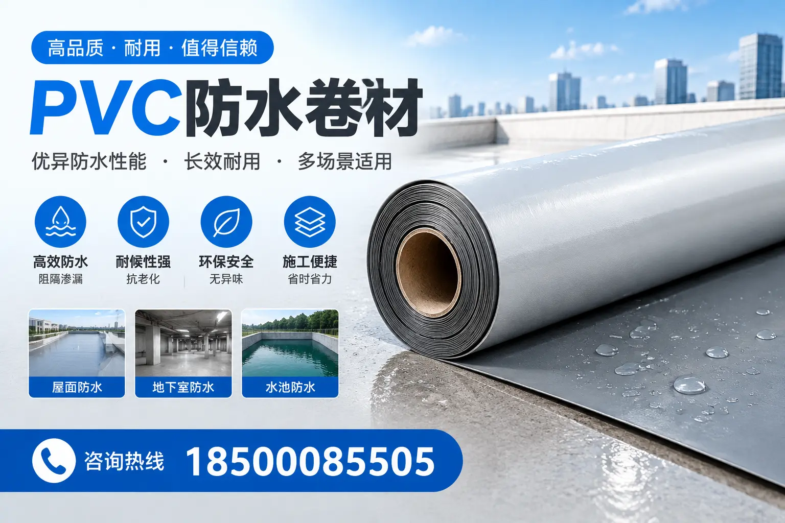 PVC防水卷材的市场竞争分析，廊坊品牌选择参考