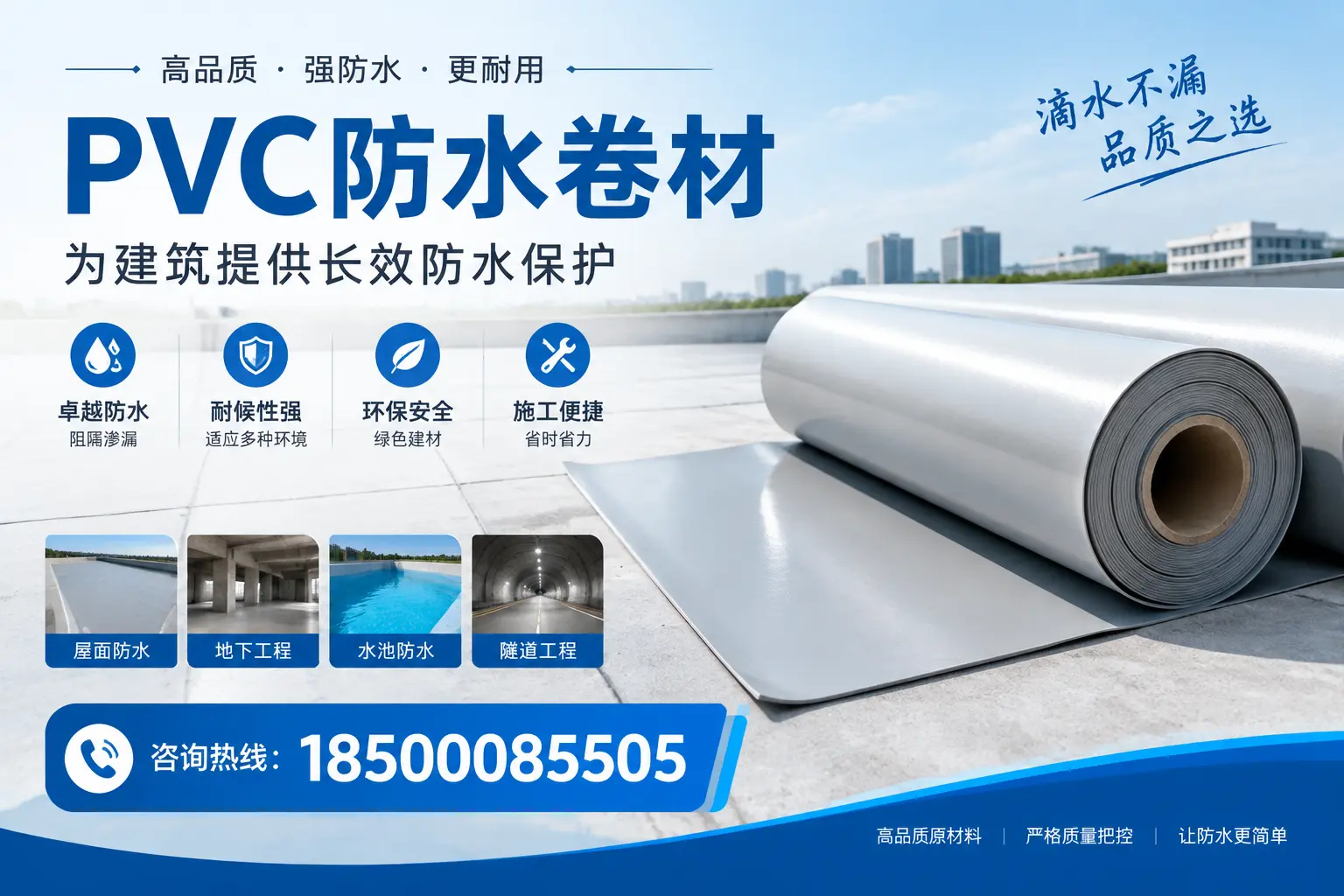如何选择适合的PVC防水卷材?专家为您解答廊坊的需求