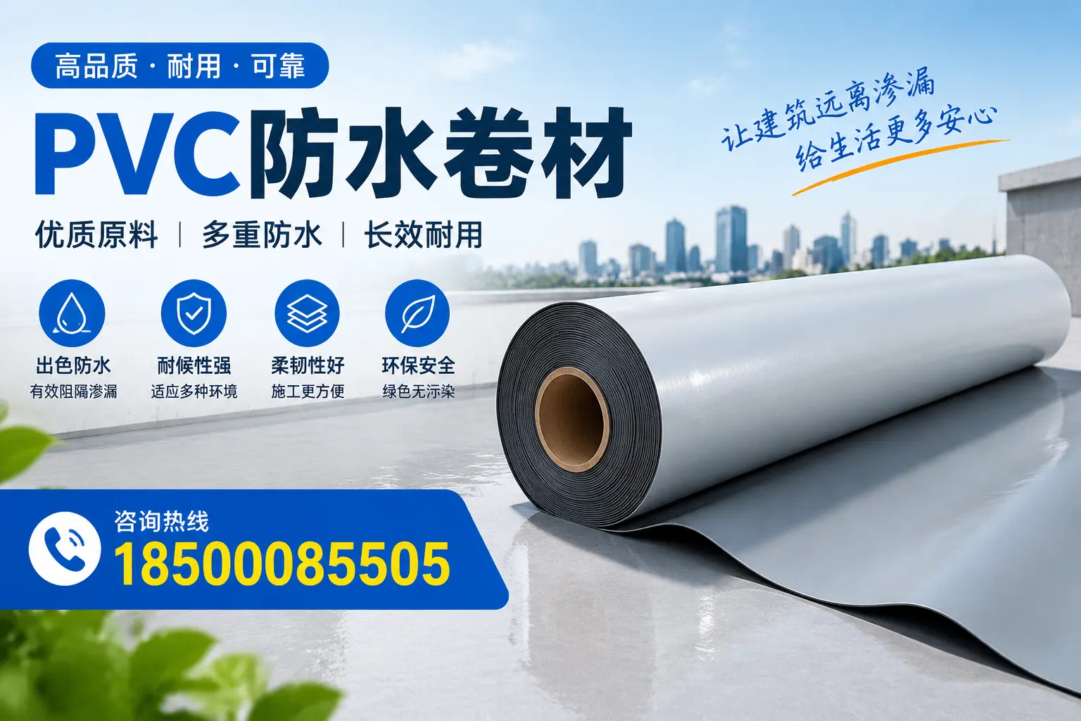 PVC防水卷材与其他防水材料的对比,廊坊用户的决策参考