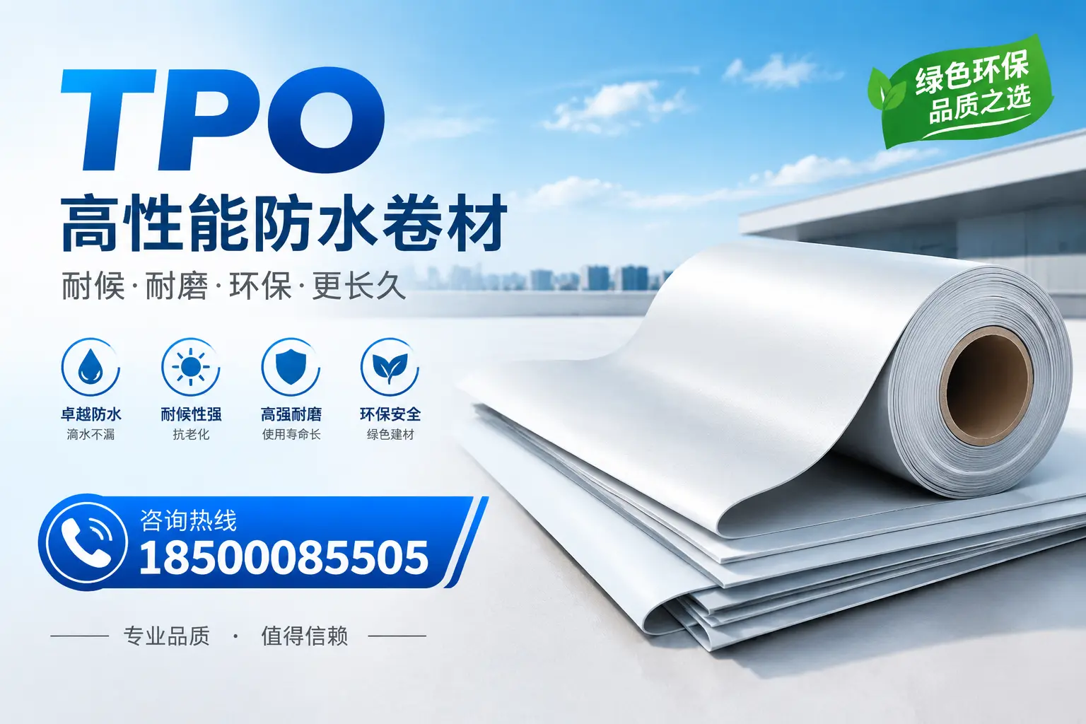 如何选择适合的tpo材料?廊坊企业选型指南